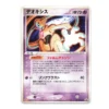 Pokémon-Karte: Deoxys Meiji Promo 011/PCG-P