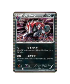 Karte Pokémon Karte Promo Noir & Blanc BW-P 007/BW-P : Zoroark