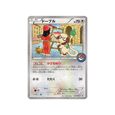 Carte Pokémon Carte Promo XY XY-P 227/XY-P : Queulorior