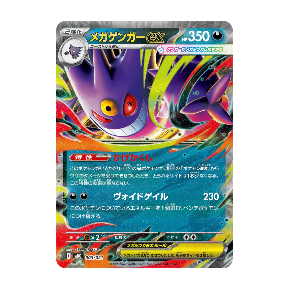 Pokémon MEGA Ektoplasma EX Deck (MBG)