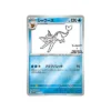Karte Pokémon Karte Promo Ecarlate und Violet SV-P 063/218: Aquali