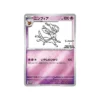 Karte Pokémon Karte Promo Ecarlate und Violet SV-P 070/218: Nymphali